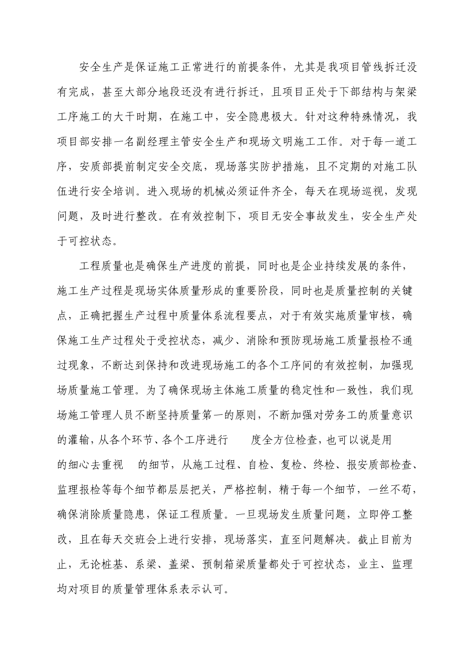 述职述廉报告_第2页