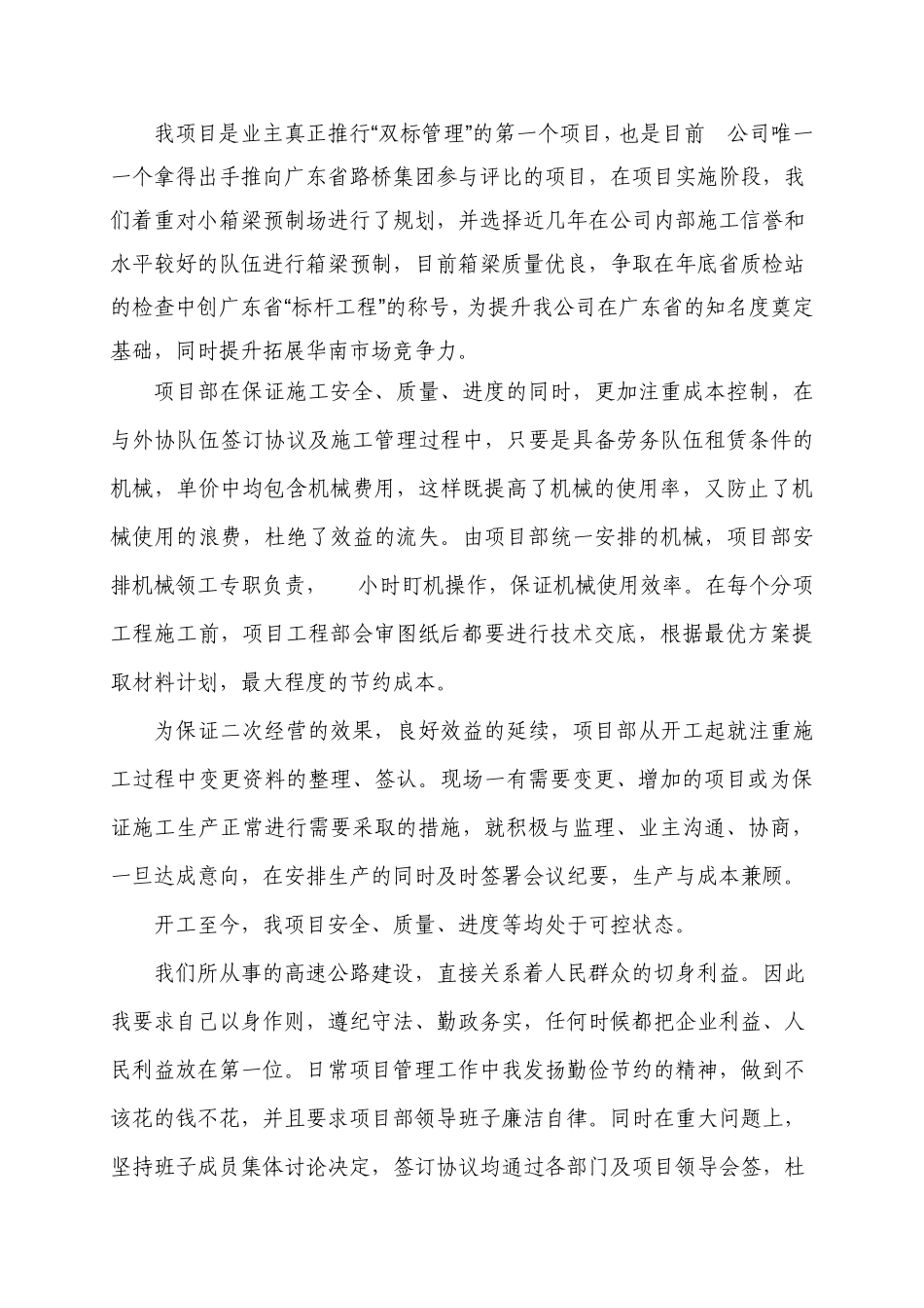 述职述廉报告_第3页