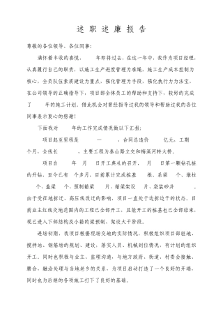 述职述廉报告