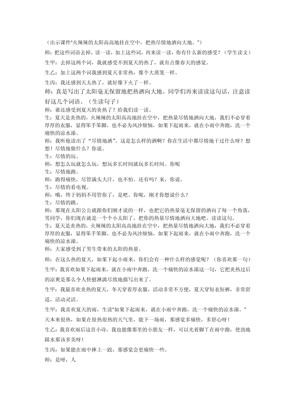 迷人的夏天同课异构教学设计_第2页