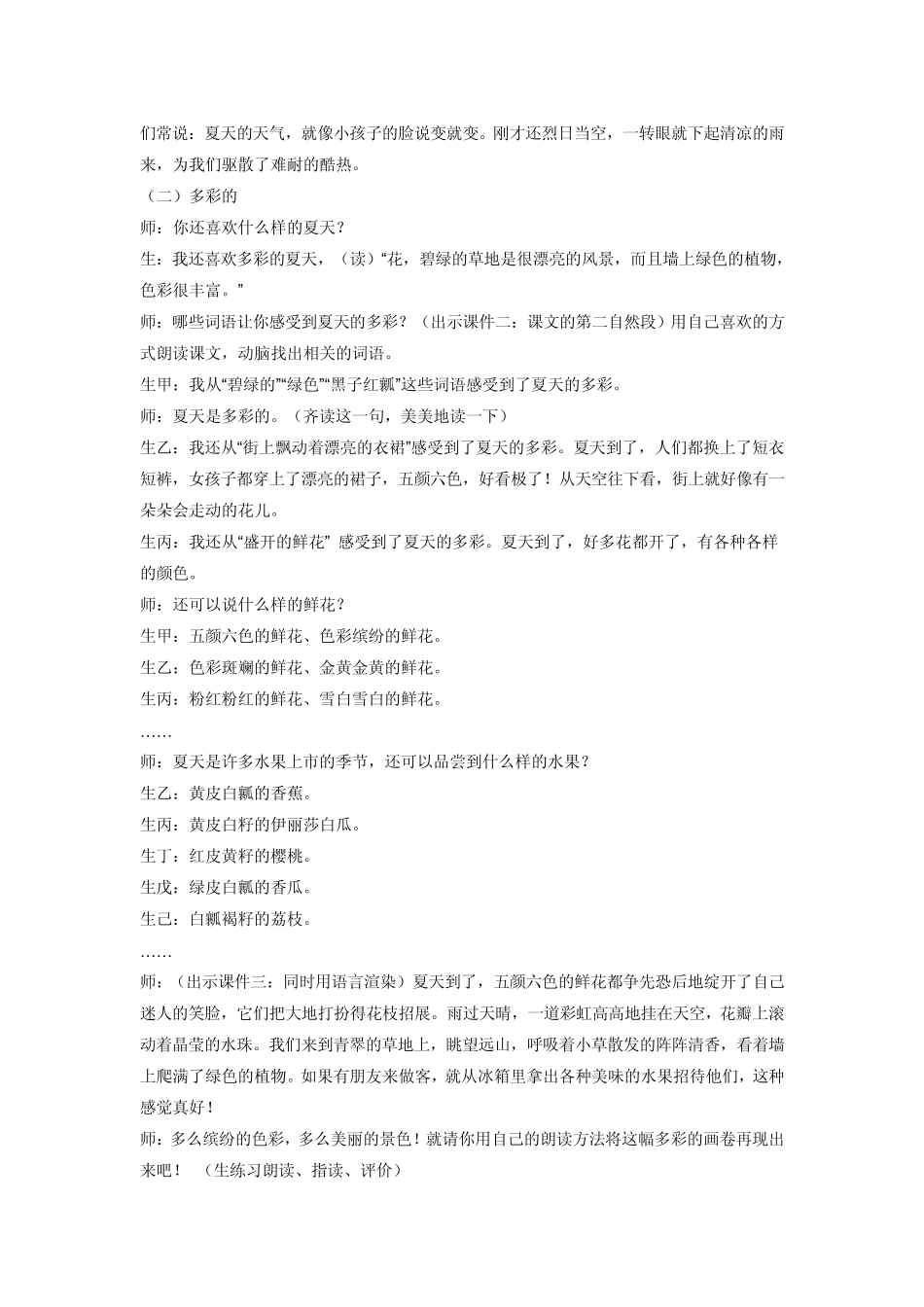 迷人的夏天同课异构教学设计_第3页
