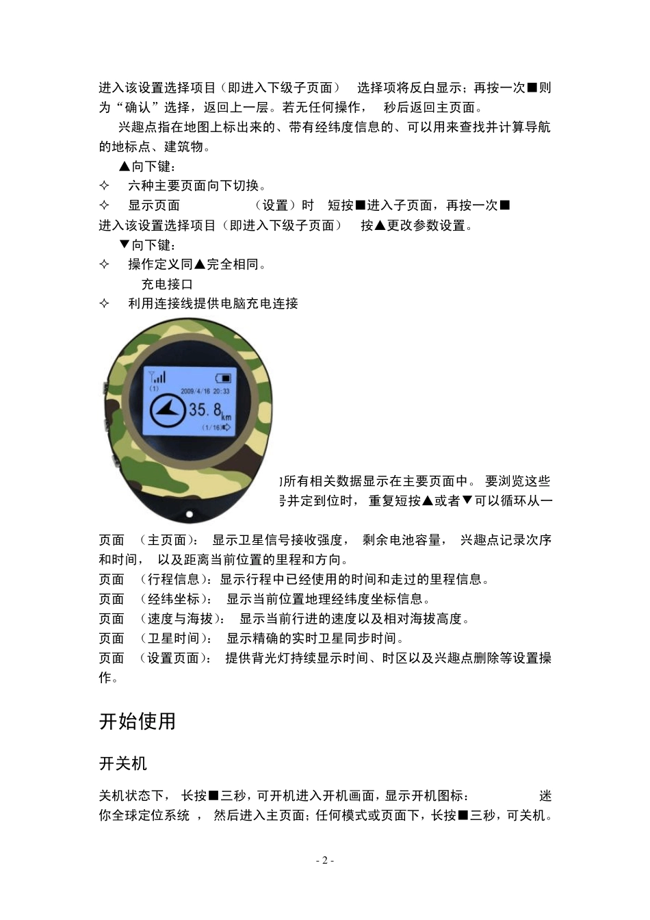 迷你GPS使用说明书_第2页