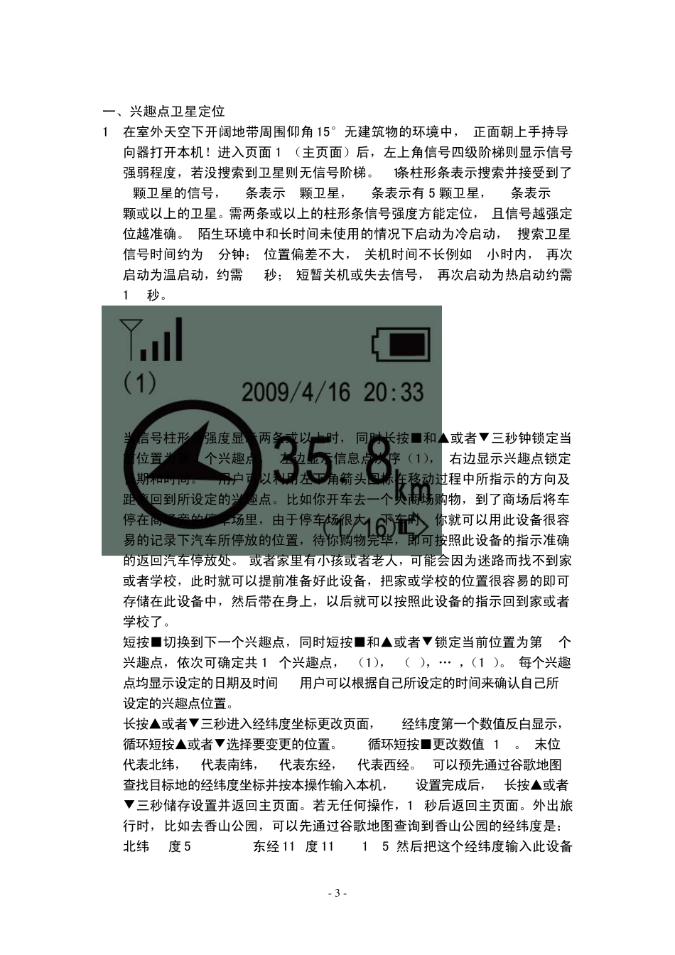 迷你GPS使用说明书_第3页