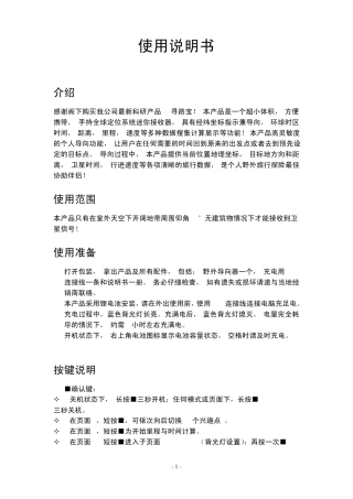 迷你GPS使用说明书