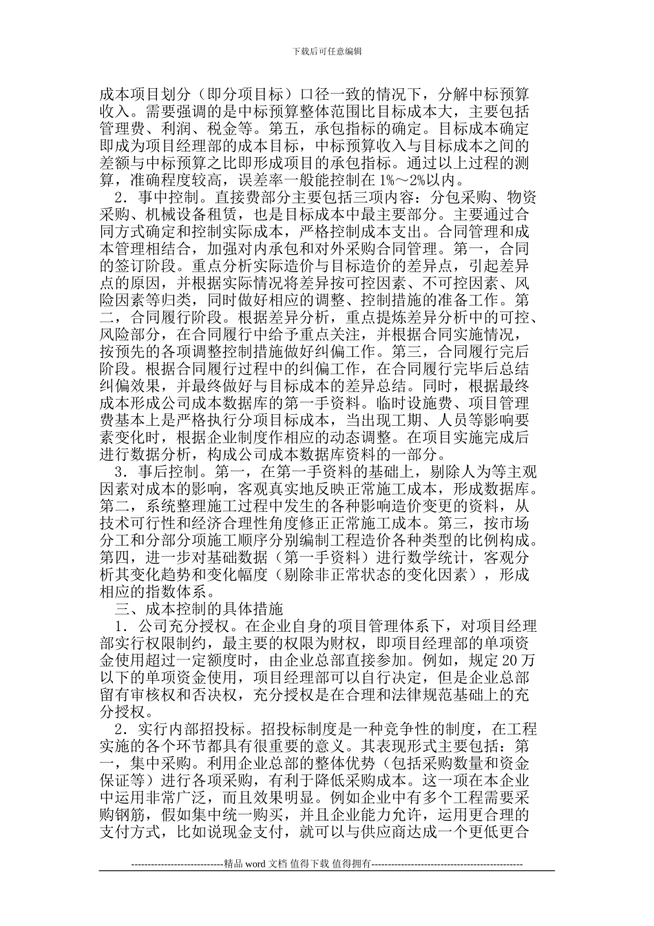 探析企业如何进行施工项目的成本控制_第2页