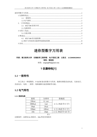迷你型数字万用表