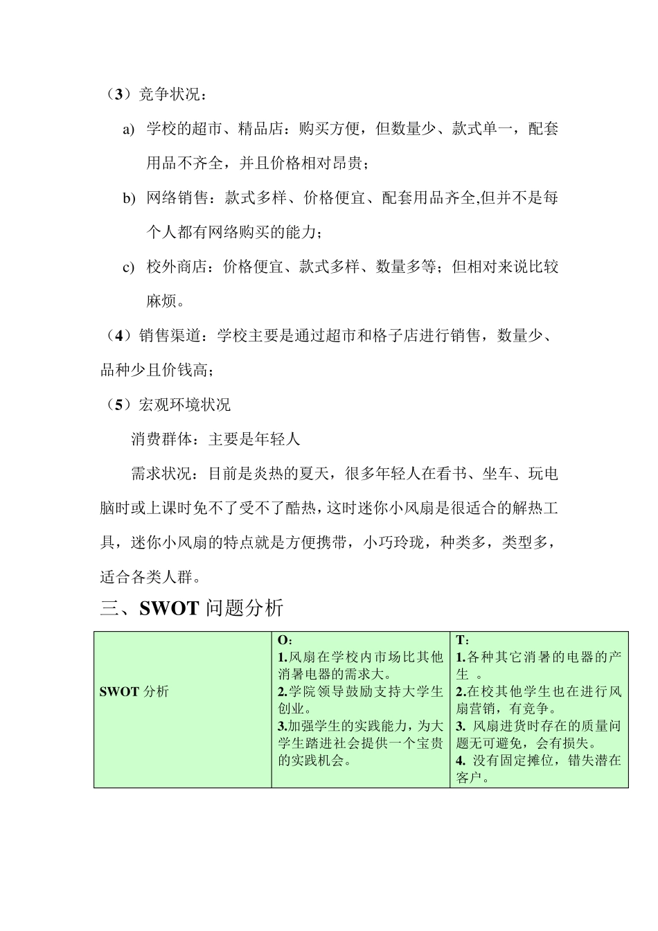 迷你小风扇营销策划书_第2页