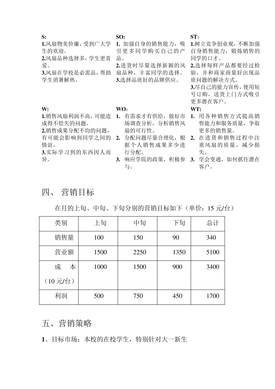 迷你小风扇营销策划书_第3页