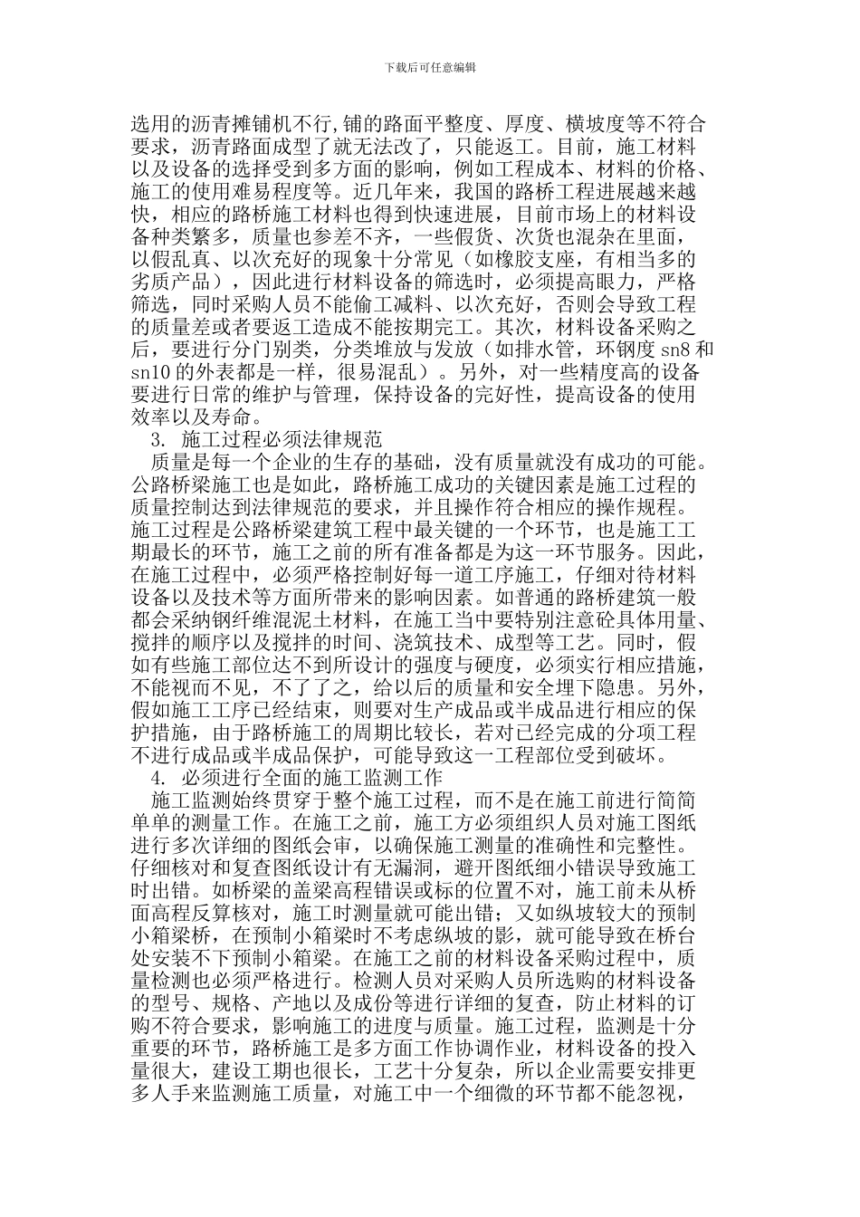 探析公路桥梁施工中的质量控制_第2页