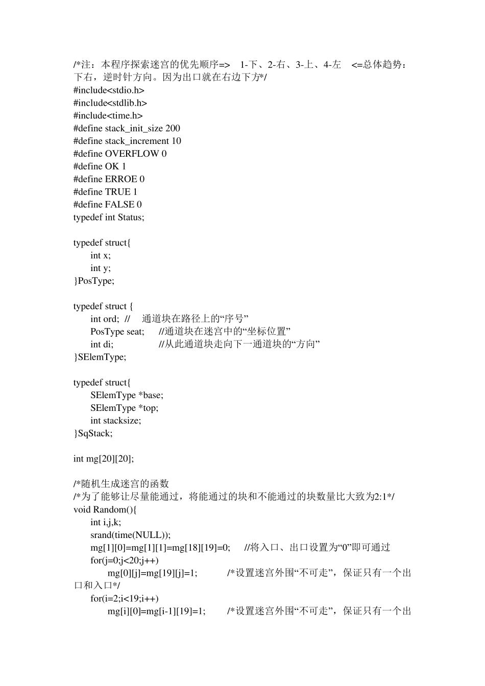 迷宫(C语言版)_第1页