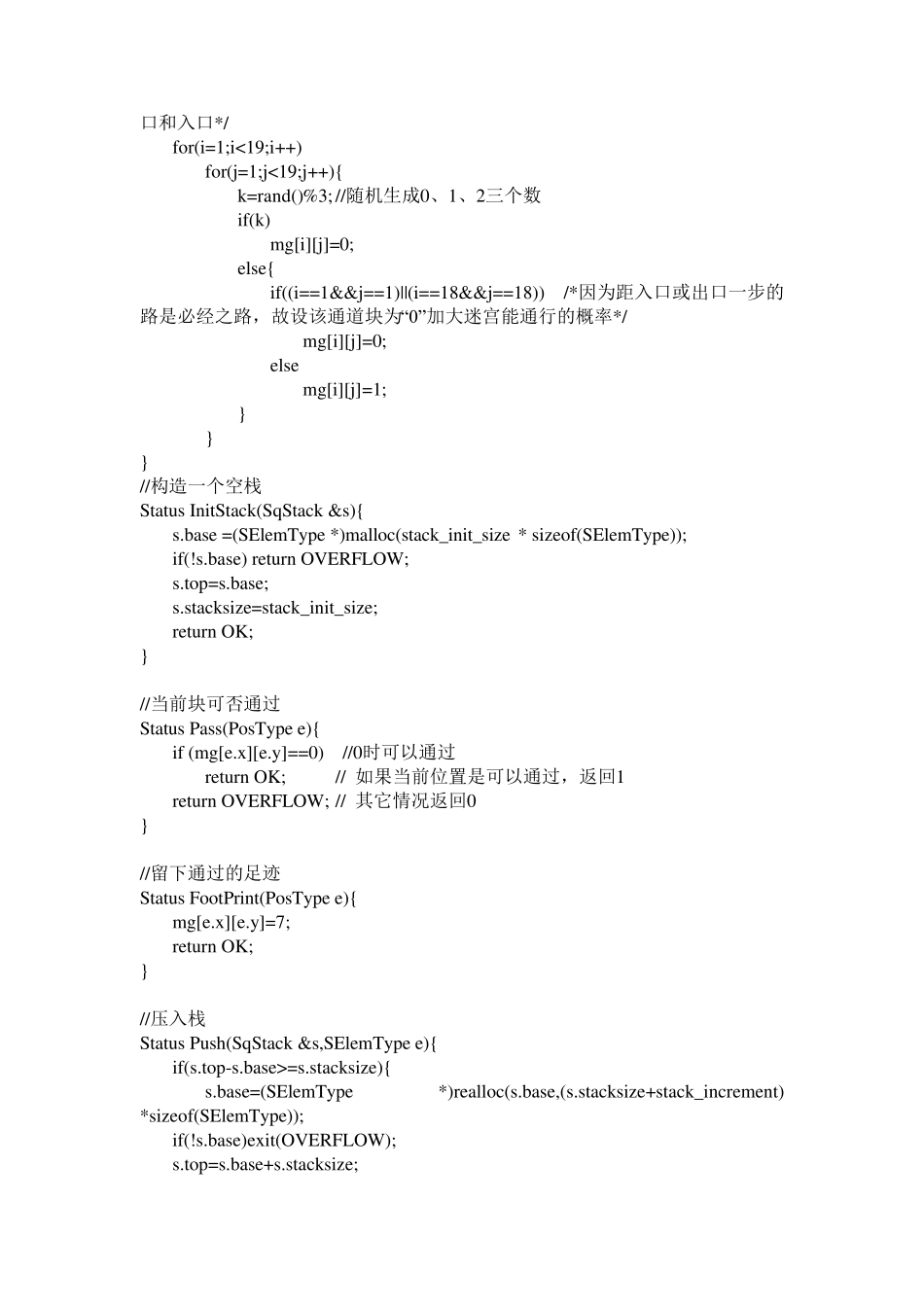 迷宫(C语言版)_第2页