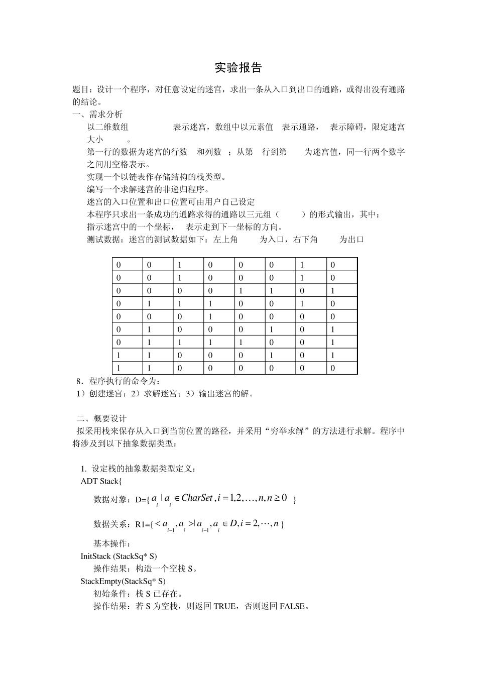 迷宫数据结构_第1页