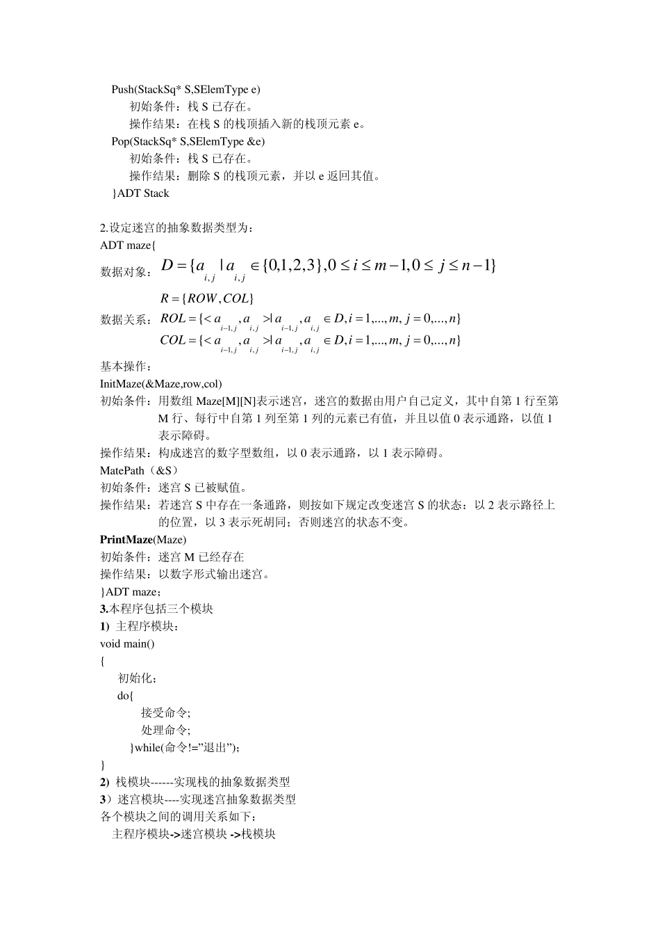 迷宫数据结构_第2页