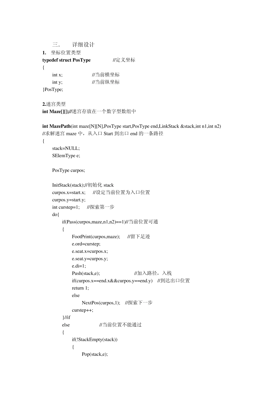 迷宫数据结构_第3页