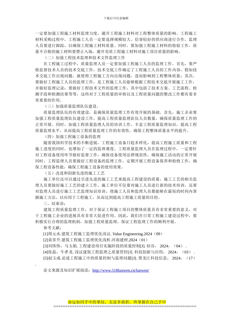 探析如何加强建筑工程施工过程的质量监理_第2页