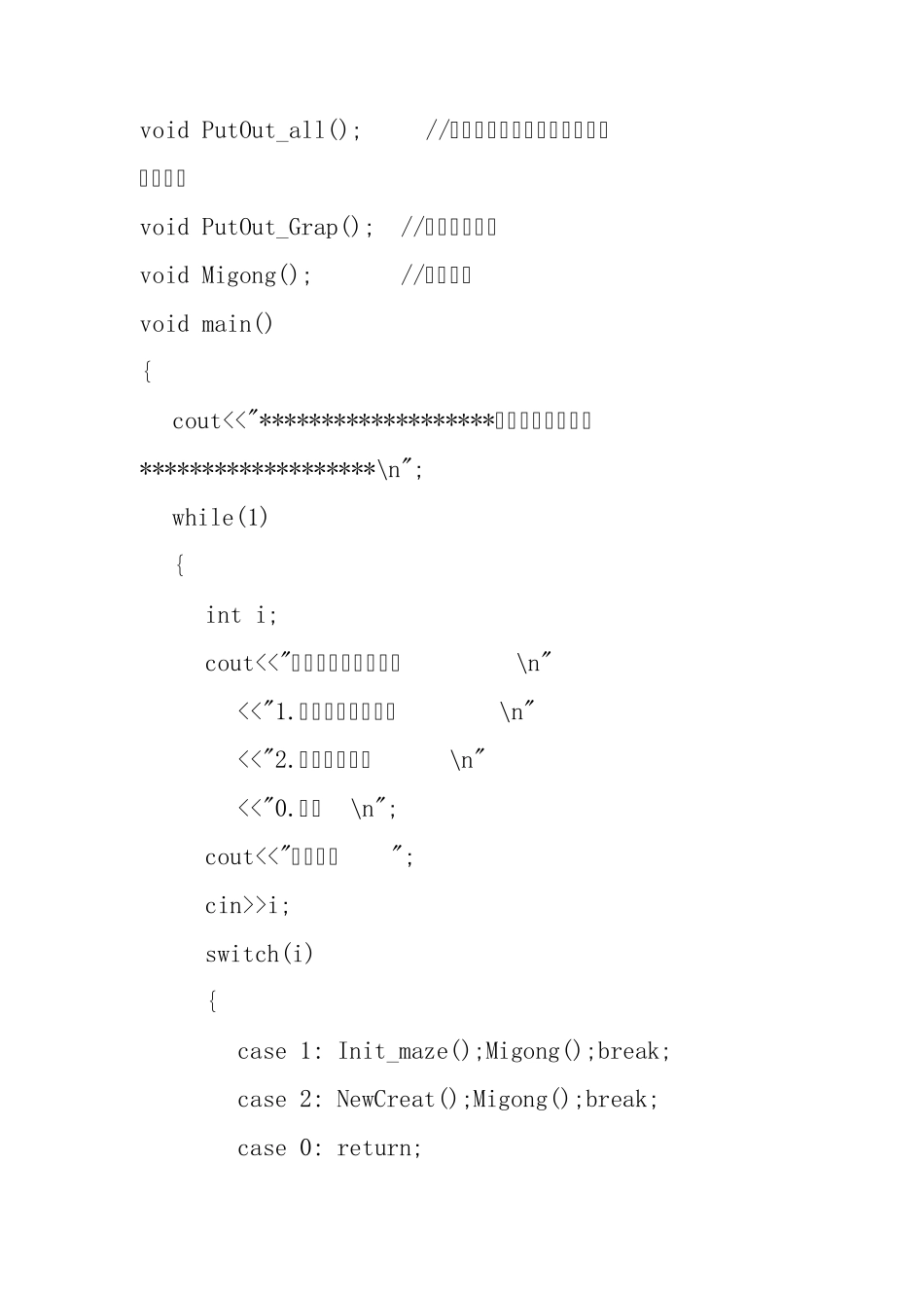 迷宫最短路径及所有路径的问题_第2页
