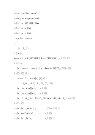 迷宫最短路径及所有路径的问题