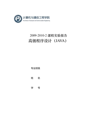 迷宫游戏实习报告(java)