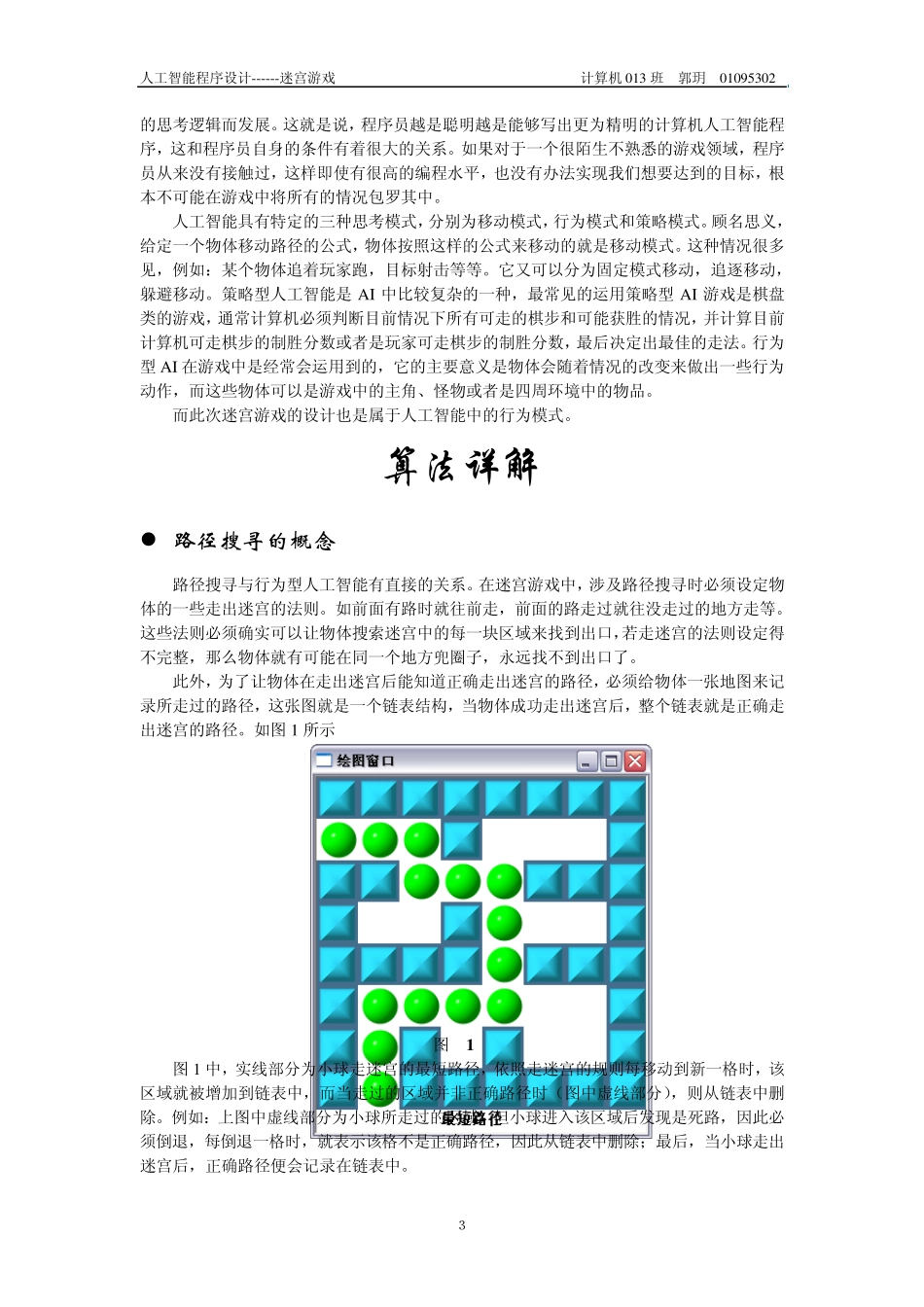迷宫游戏设计报告_第3页