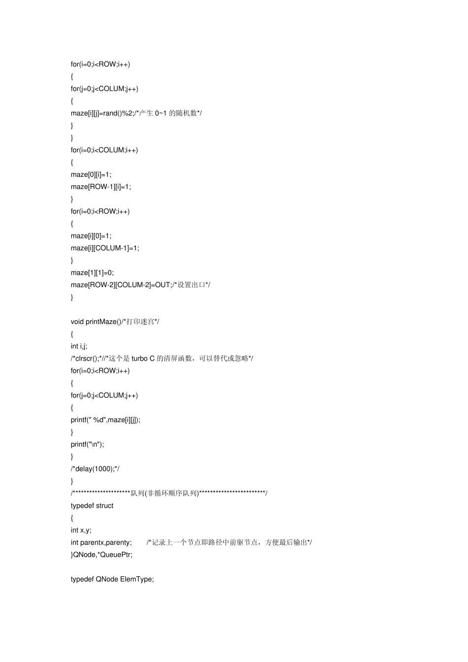 迷宫算法(经典广度优先搜索算法)_第2页