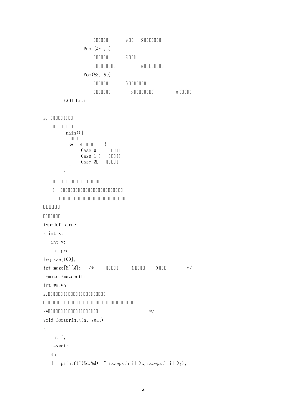 迷宫问题2数据结构实验报告_第2页