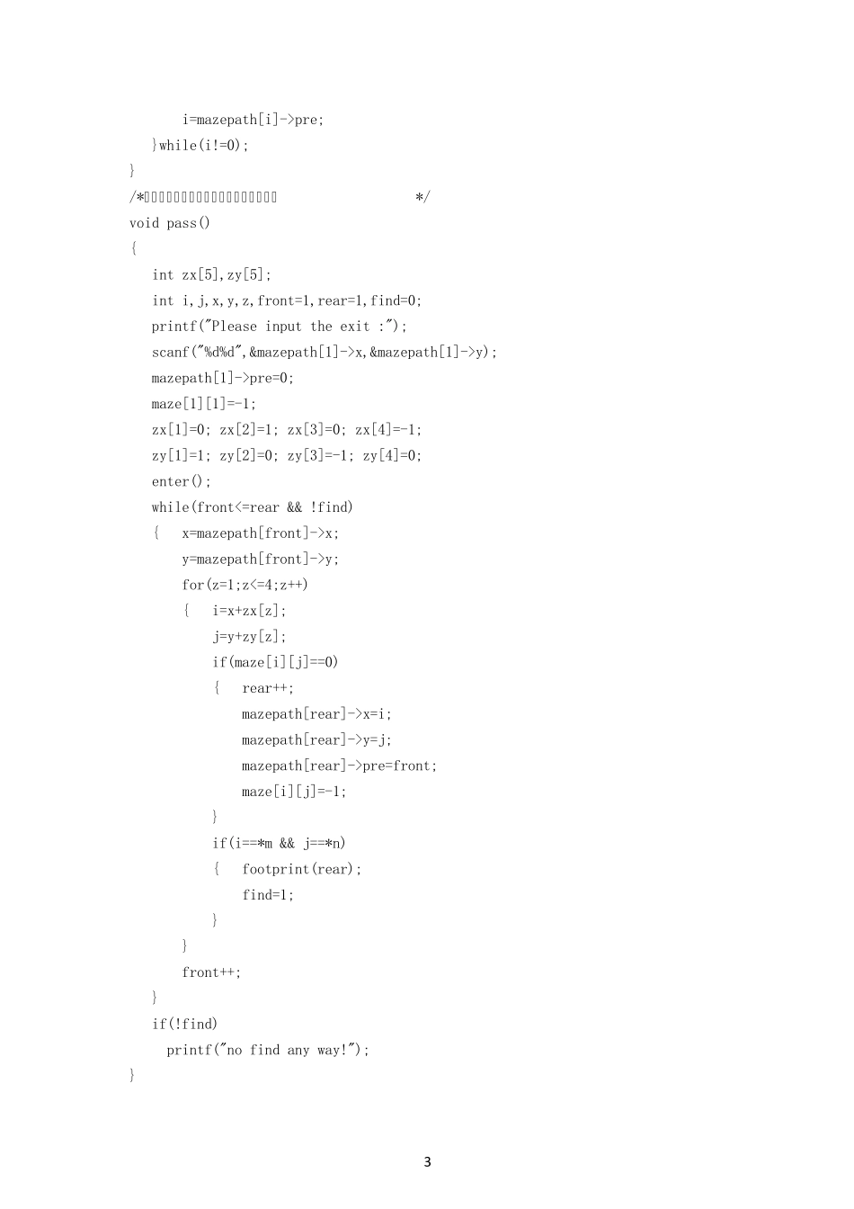 迷宫问题2数据结构实验报告_第3页