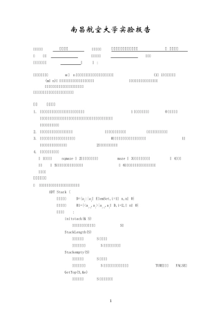 迷宫问题2数据结构实验报告
