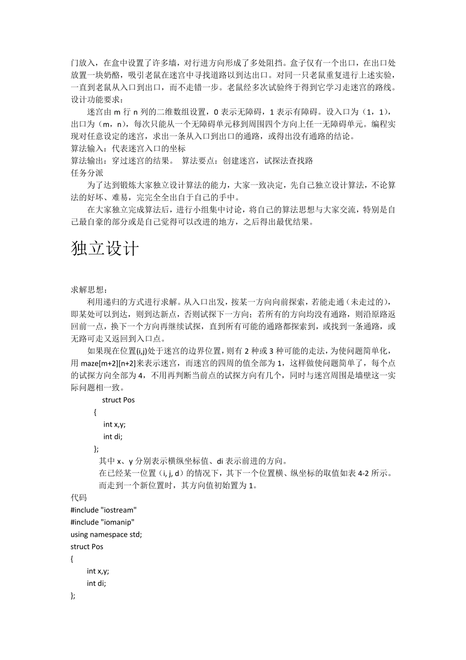 迷宫问题c++实验报告_第2页
