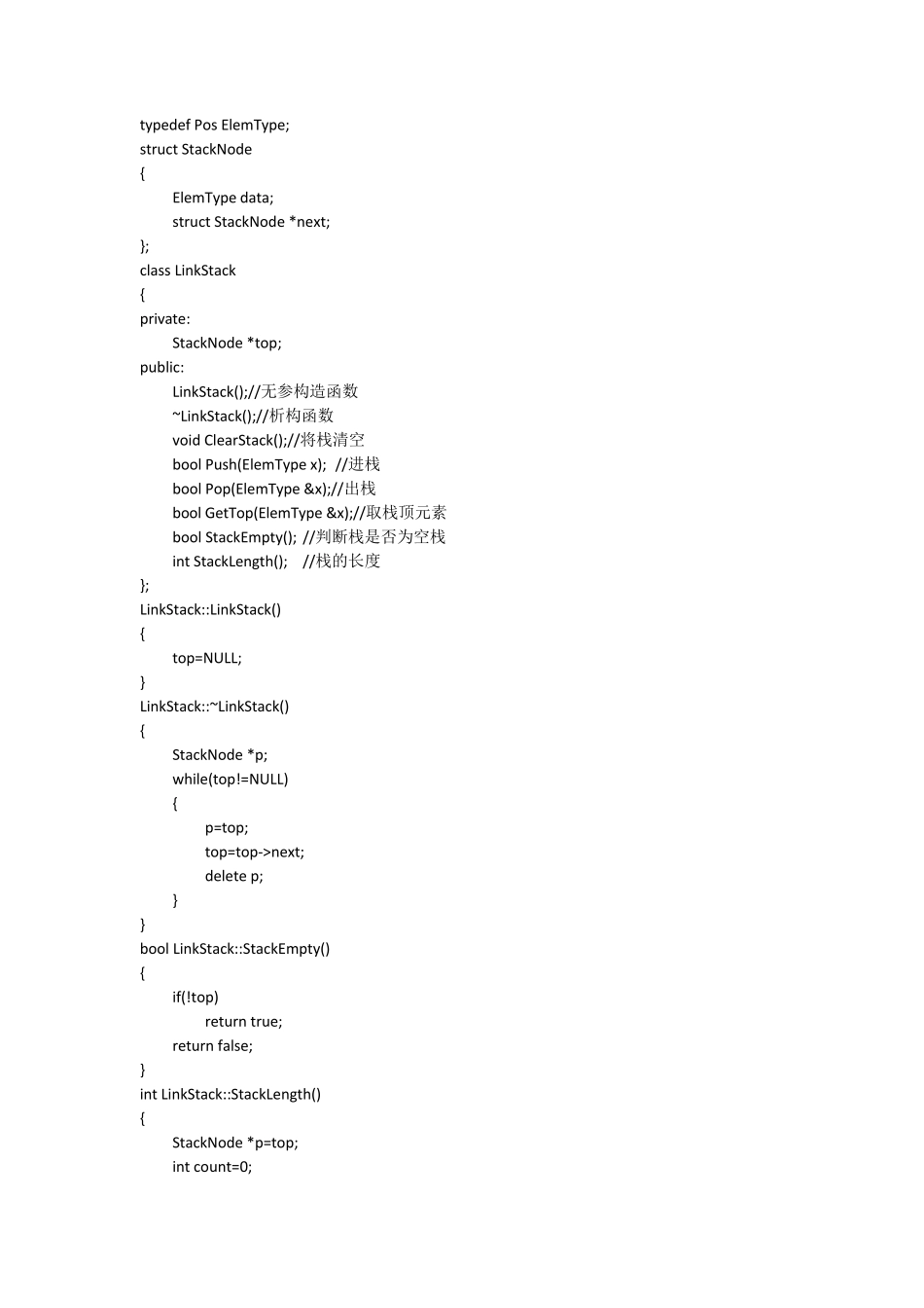 迷宫问题c++实验报告_第3页