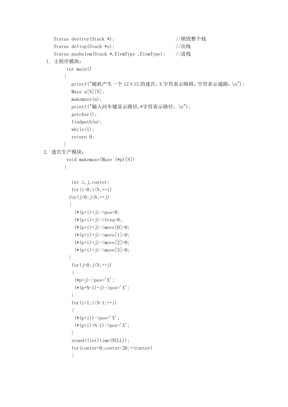 迷宫问题实验报告用栈解决迷宫问题_第2页