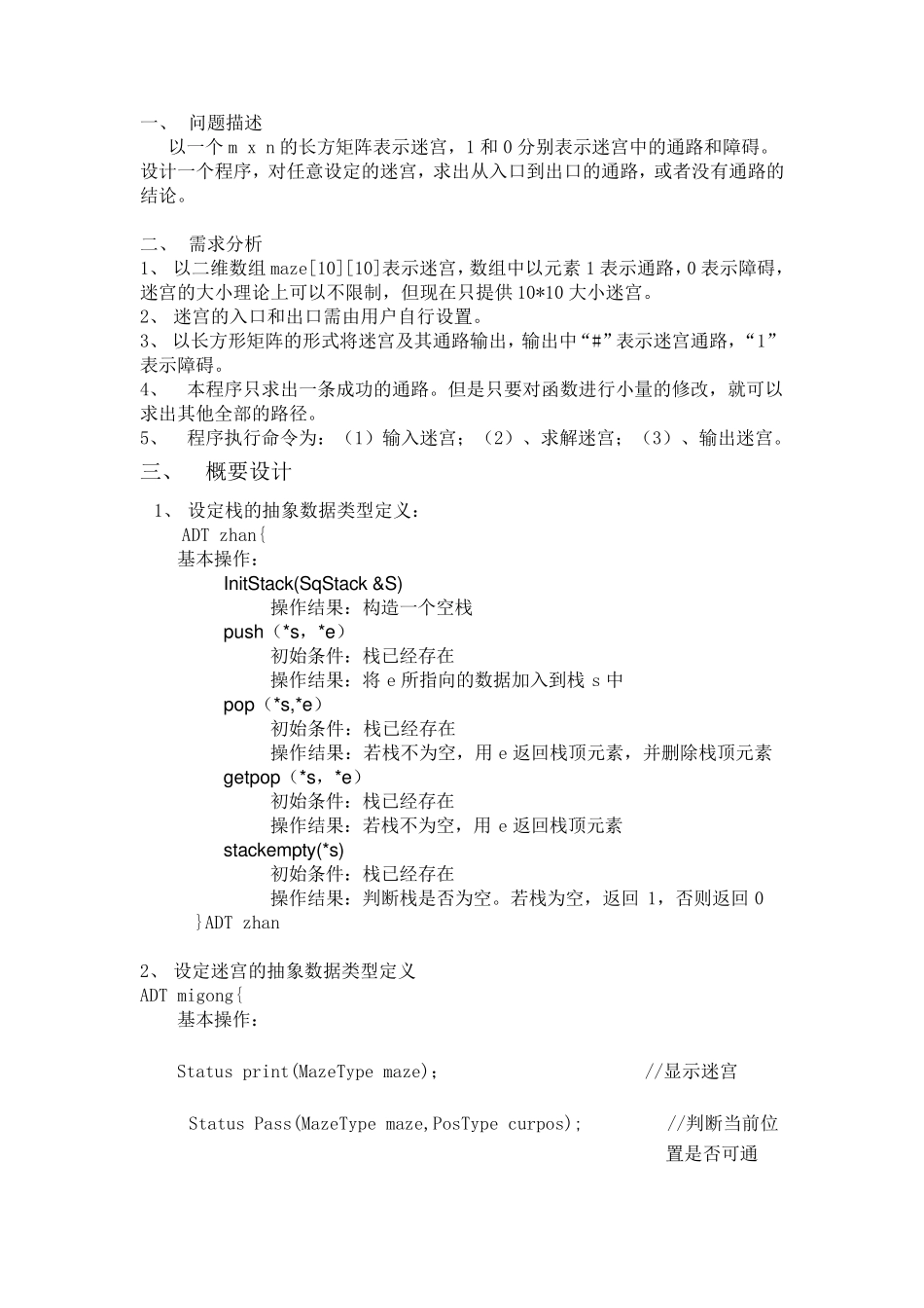 迷宫问题实验报告_第2页