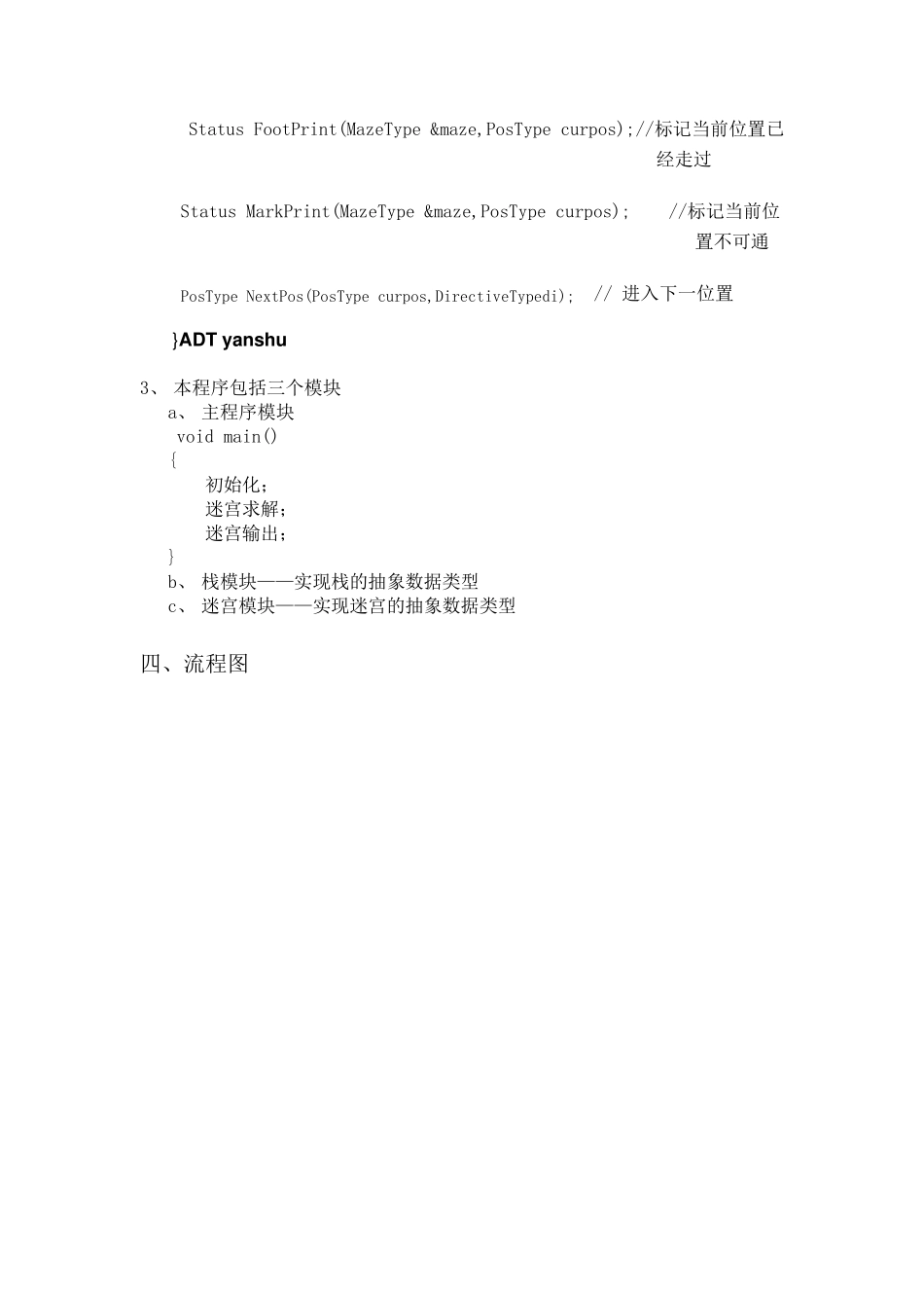 迷宫问题实验报告_第3页