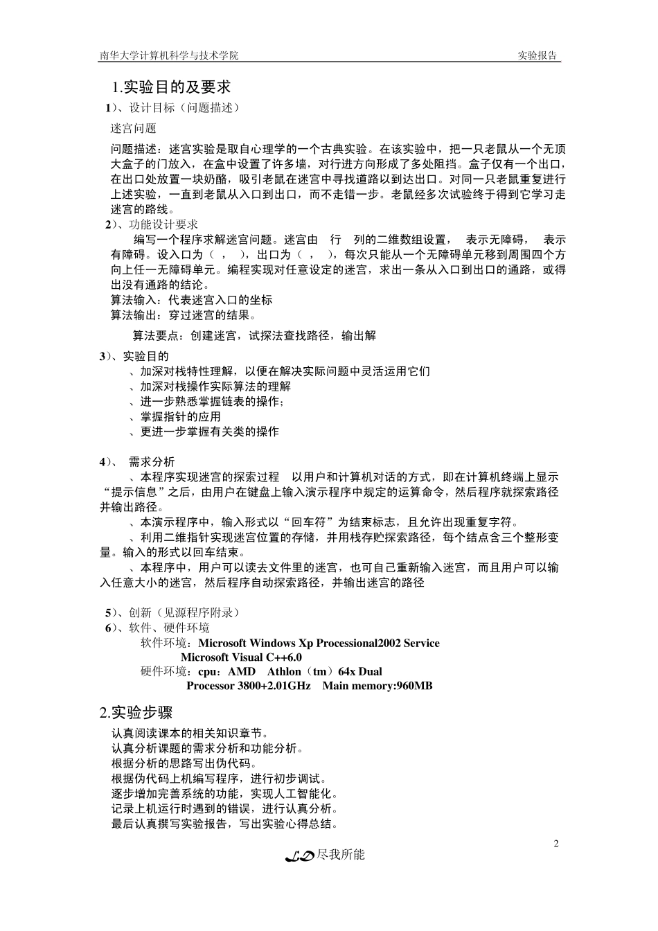 迷宫问题课程设计报告_第2页