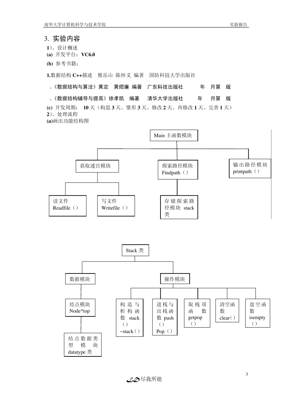 迷宫问题课程设计报告_第3页