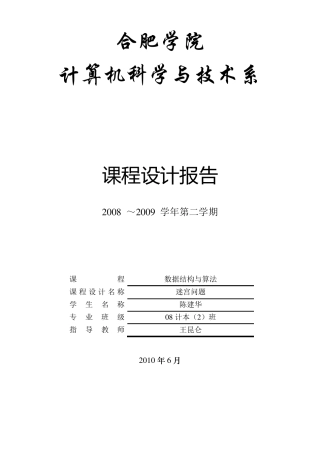 迷宫问题数据结构与算法课程设计报告