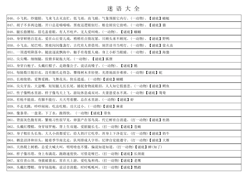 迷语大全及答案_第3页
