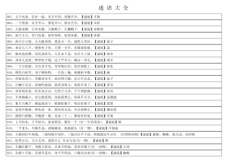 迷语大全及答案