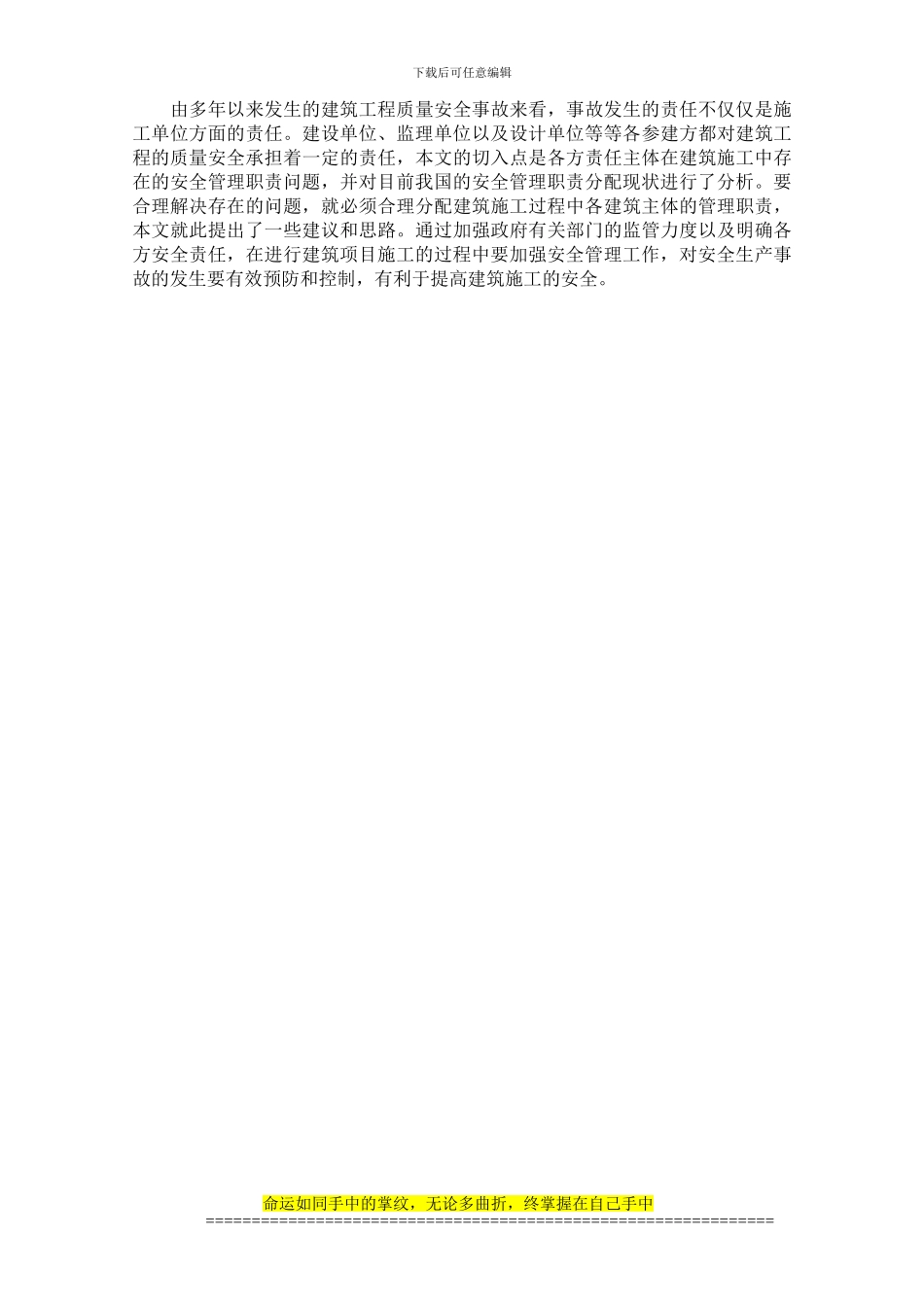 探析建筑施工管理职责分配的现状_第3页