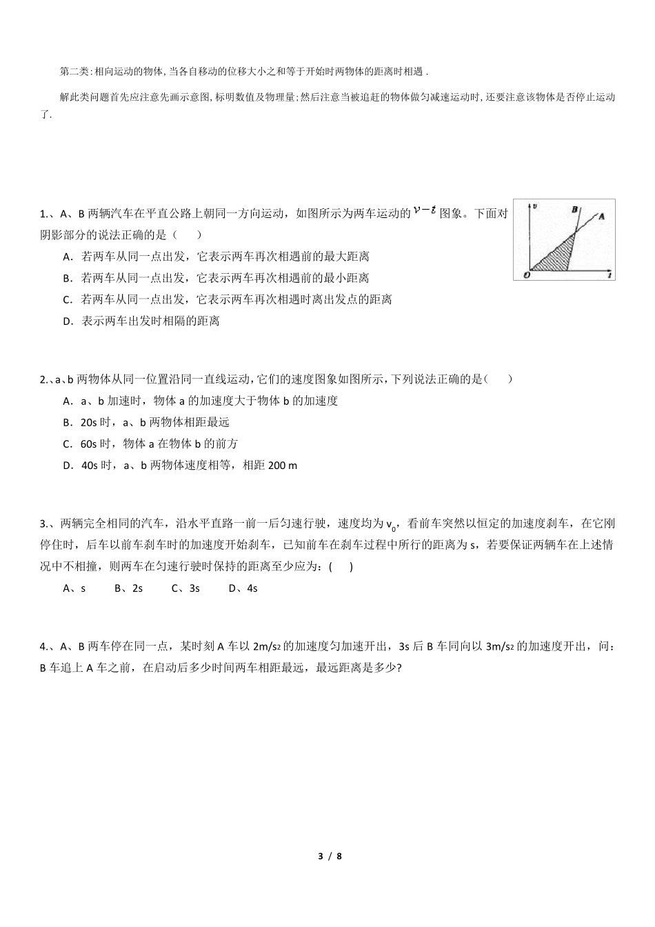 追击相遇问题情形分类详解_第3页