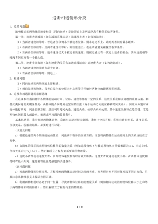 追击相遇问题情形分类详解