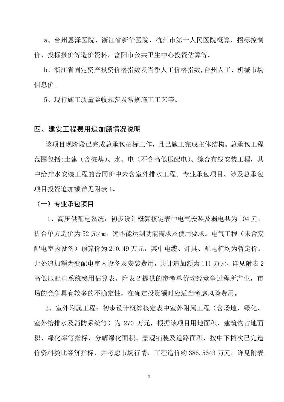 追加概算情况说明_第2页