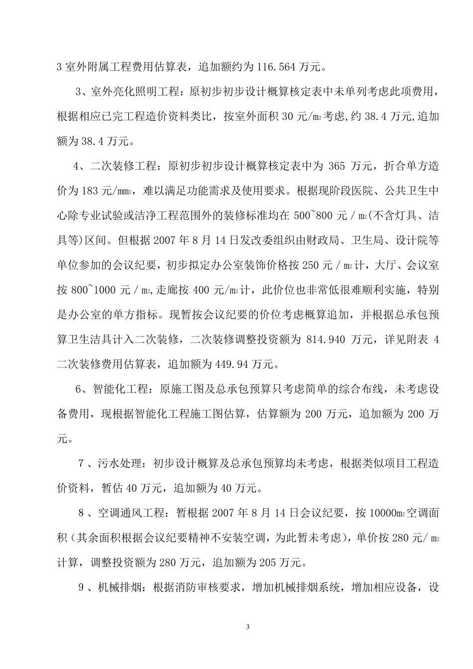 追加概算情况说明_第3页