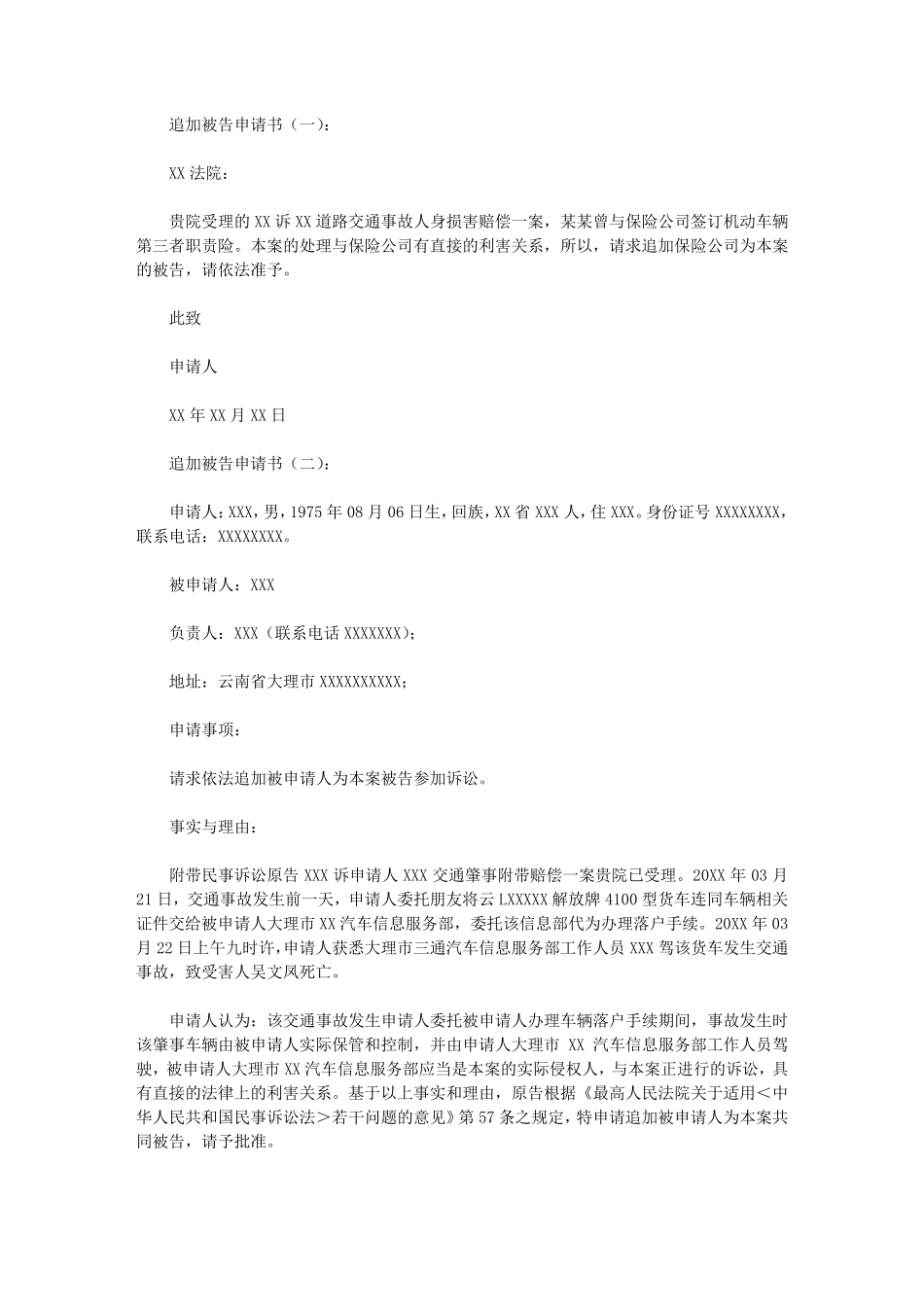 追加被告申请书_第1页