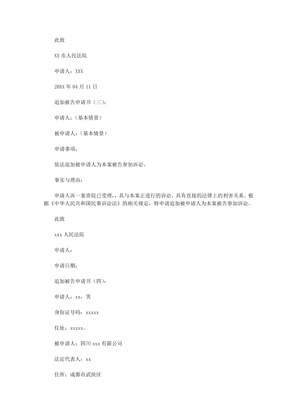 追加被告申请书_第2页