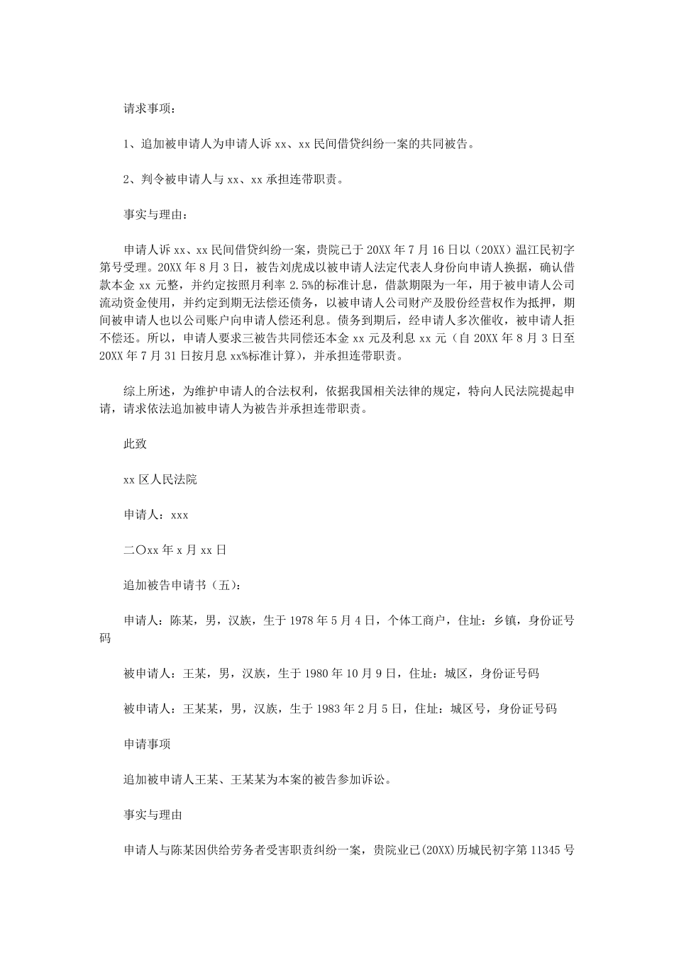 追加被告申请书_第3页