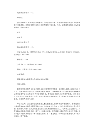 追加被告申请书