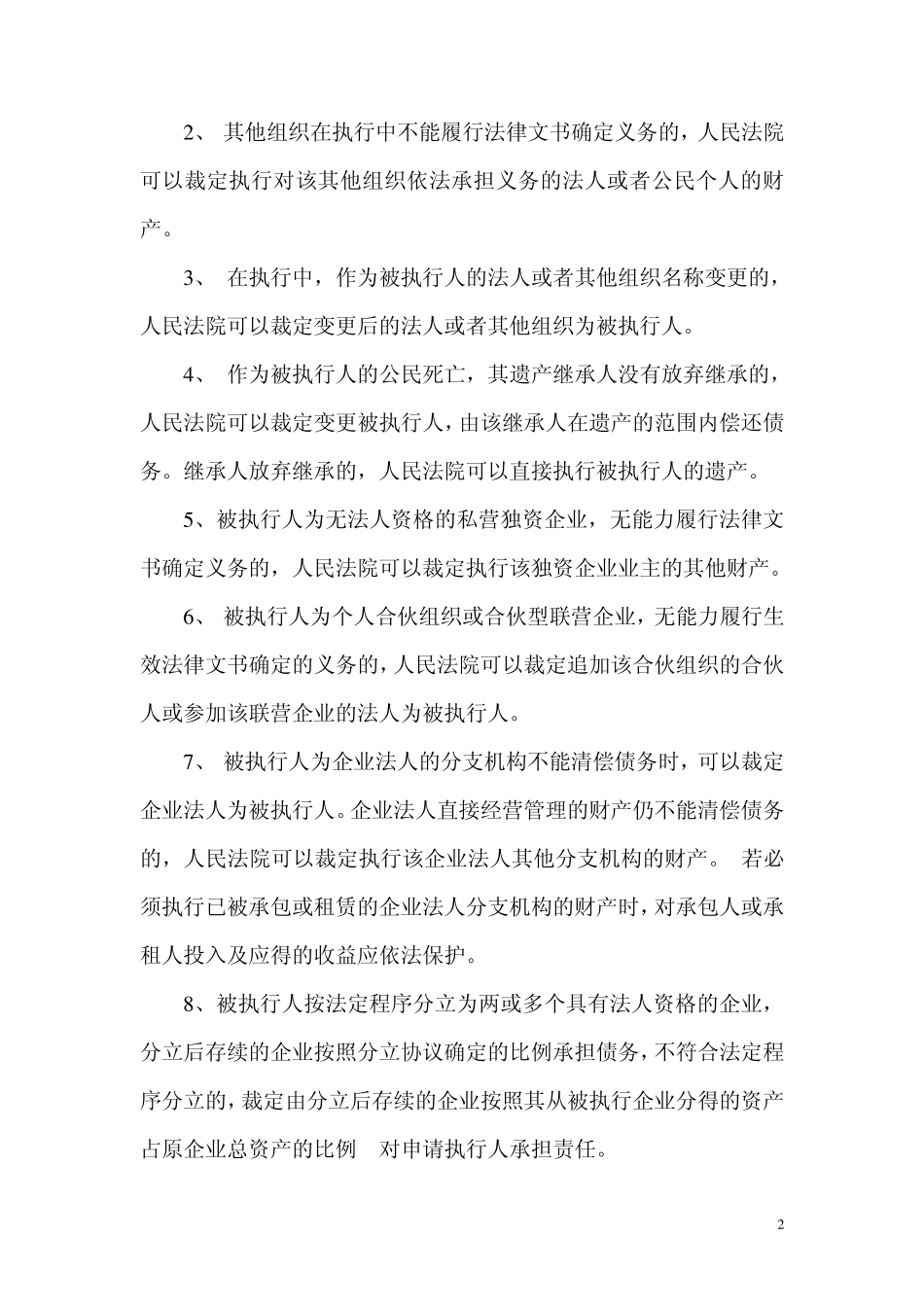追加配偶为被执行人的法律依据与应当遵守的程序_第2页
