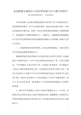 追加配偶为被执行人的法律依据与应当遵守的程序