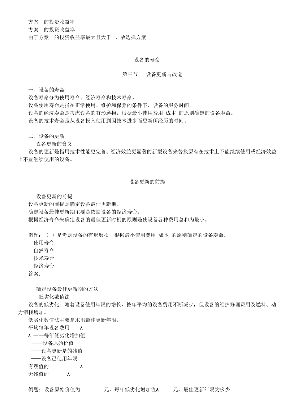 追加投资回收期法_第2页