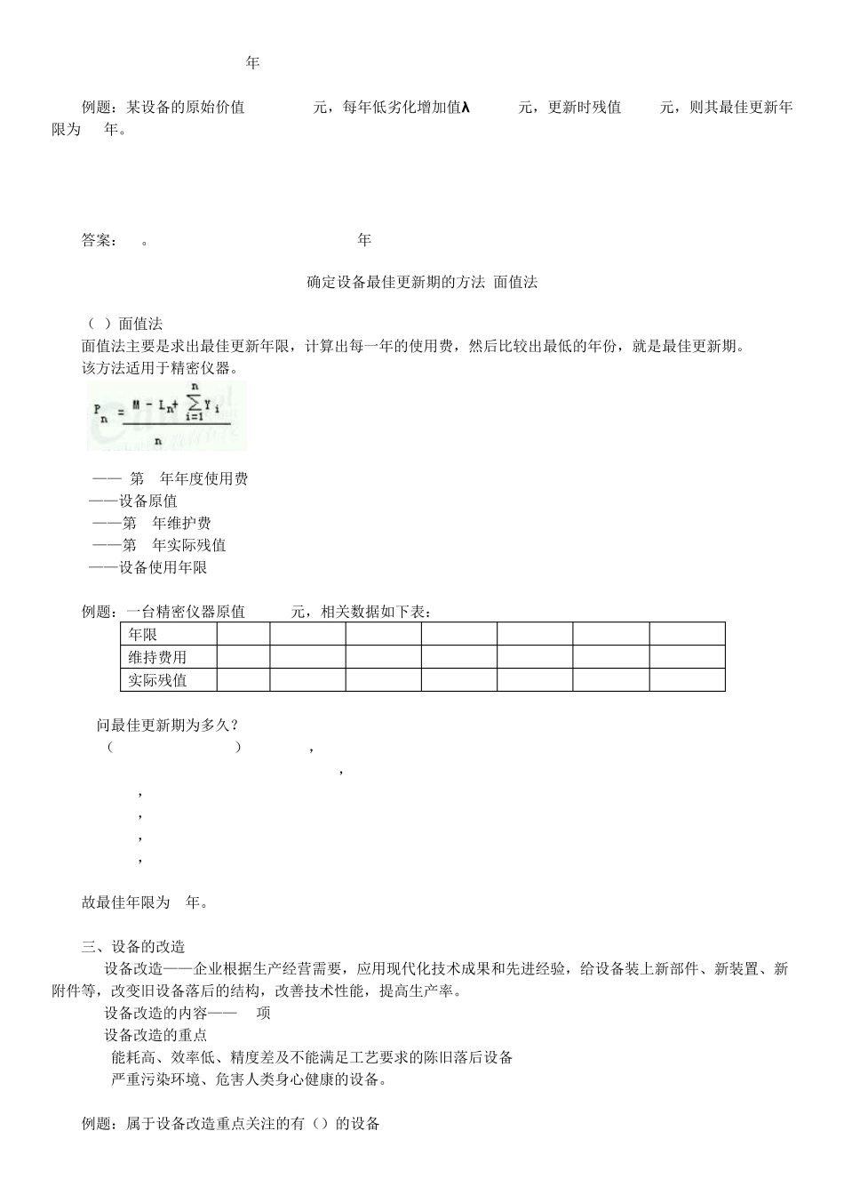 追加投资回收期法_第3页